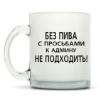 Кружка матовая