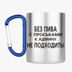 Кружка с карабином