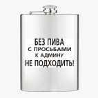 Фляжка стальная