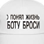 Кто понял жизнь-работу бросил