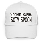 Кто понял жизнь-работу бросил