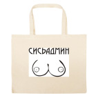 Большая сумка шоппер