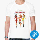 Мужская спортивная футболка