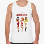 Мужская майка