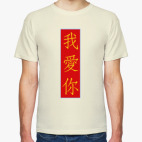 Мужская футболка