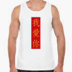 Мужская майка