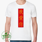 Мужская футболка органик