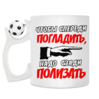 Кружка с футбольным мячиком