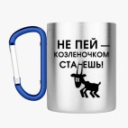 Кружка с карабином