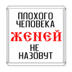 для Жени (Евгения)