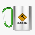 Кружка с карабином