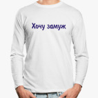 Лонгслив