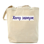 Холщовая сумка
