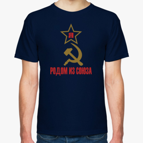 Футболка с принтом Родом из Союза