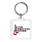 Не стоит прогибаться...