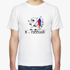 Мужская футболка