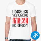 Мужская спортивная футболка