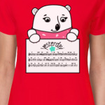 Yesterday. Мишка Арктика.