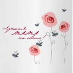 Открытка для Мамы на 8 Марта