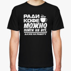 Мужская футболка