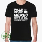 Мужская футболка органик