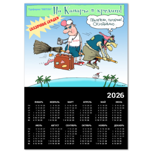 Календарь с принтом Канары