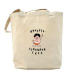 Холщовая сумка