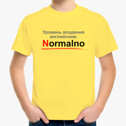 Детская футболка Уровень английского: Normalno