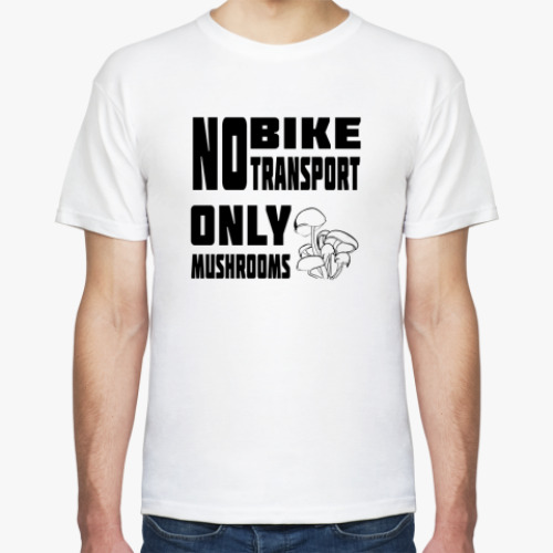 Футболка  No Bike No Transport