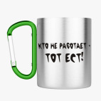 Кружка с карабином