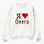 Свитшот оверсайз