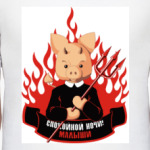 Ацкий Хрюша