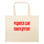 Большая сумка шоппер