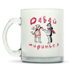 Кружка матовая