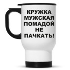 Кружка-термос