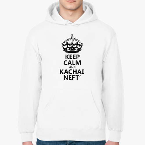 Толстовка худи Keep Calm и качай Нефть