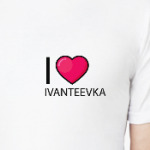 Я люблю Ивантеевку!