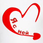 я с ней