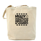 Холщовая сумка