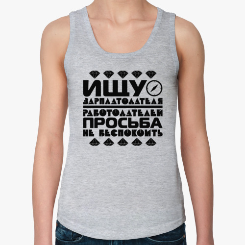 Женская майка с принтом Ищу зарплатодателя