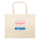 Большая сумка шоппер