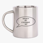 Кружка металлическая