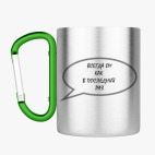 Кружка с карабином