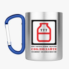 Кружка с карабином