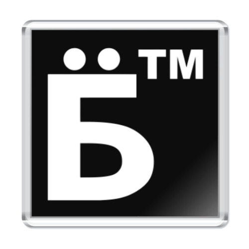 Магнит с принтом Твою мать