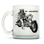 Кружка матовая