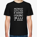 Мужская футболка