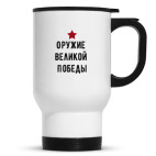 Кружка-термос