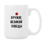 Кружка 420 мл