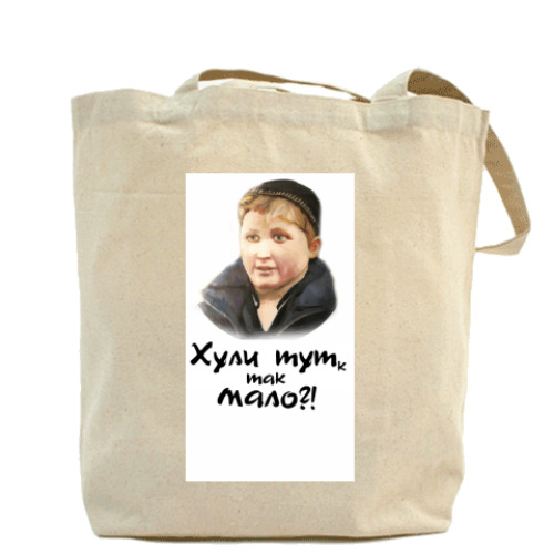 Сумка шоппер Опасный поцык